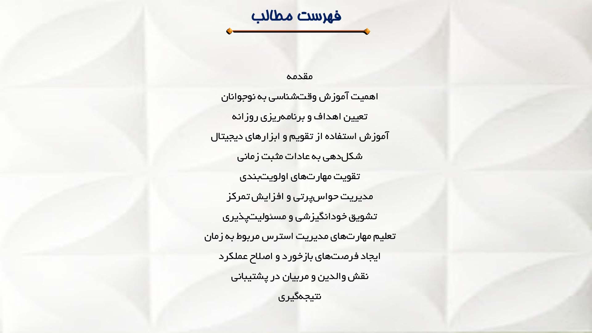 پاورپوینت در مورد آموزش وقت‌شناسی به نوجوانان